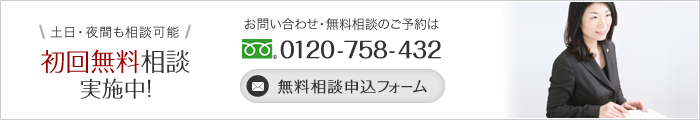 初回無料相談実施中！